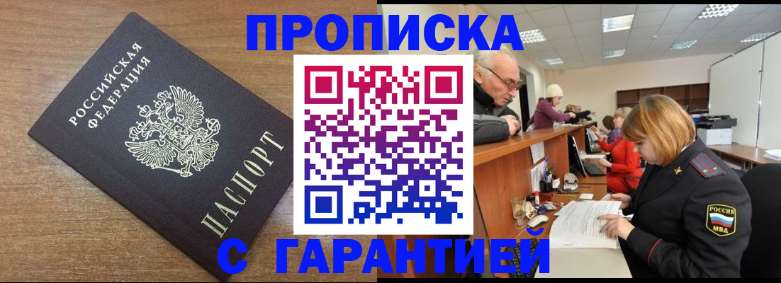 прописка от собственника в Обояни