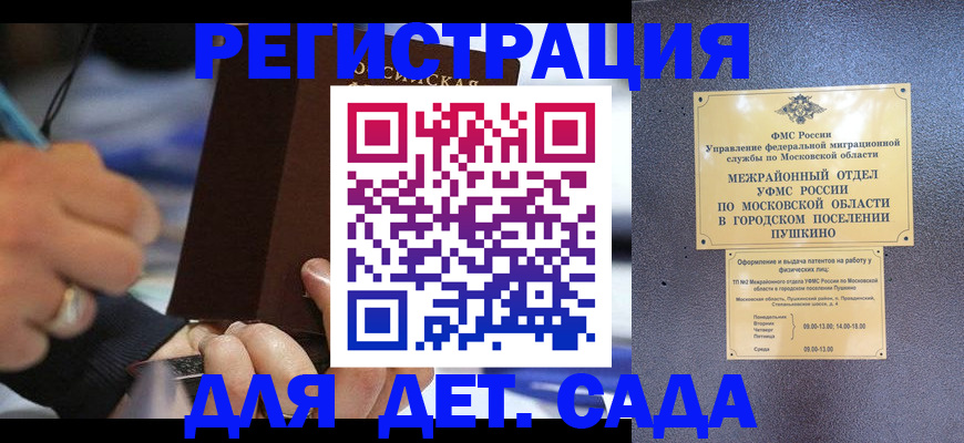 прописка ребенка в Обояни